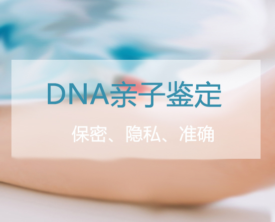 沈阳哪有亲子鉴定中心,沈阳亲子鉴定收费多少 沈阳哪有亲子鉴定中心,沈阳亲子鉴定收费多少