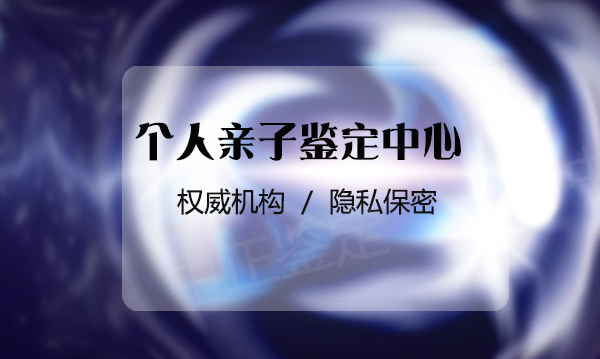 沈阳匿名亲子鉴定哪里做, 沈阳匿名亲子鉴定哪里做,