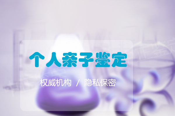 沈阳有落户亲子鉴定中心吗,