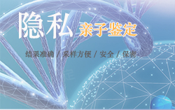 沈阳个人DNA亲子鉴定在哪里做,沈阳隐私亲子鉴定结果准确吗 沈阳个人DNA亲子鉴定在哪里做,沈阳隐私亲子鉴定结果准确吗