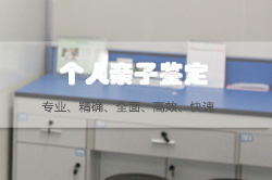 沈阳匿名亲子鉴定如何办理【专家咨询】,沈阳个人亲子鉴定流程有哪些要求 沈阳匿名亲子鉴定如何办理【专家咨询】,沈阳个人亲子鉴定流程有哪些要求